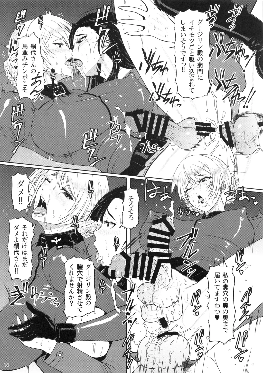 [Ice] ICE BOXXX 22 "TANK GIRLS NEVER DIE" Fhentai - Page 15