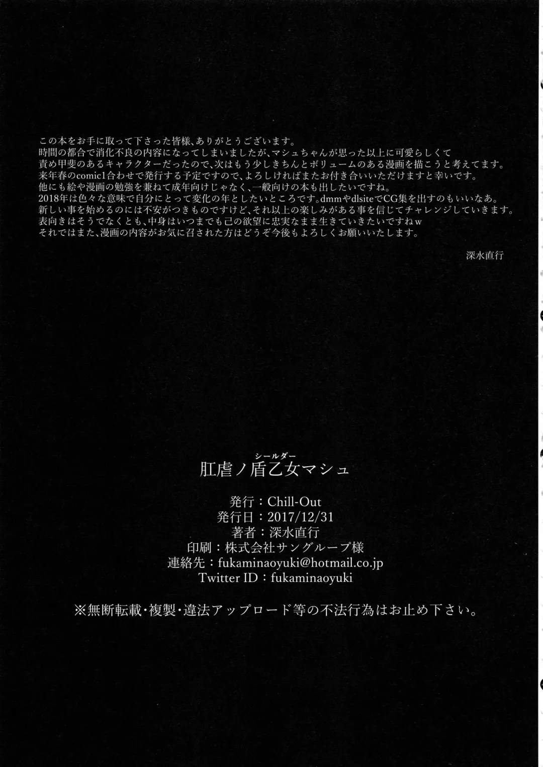 [Fukami Naoyuki] Kougyaku No Shielder Mash Fhentai - Page 20