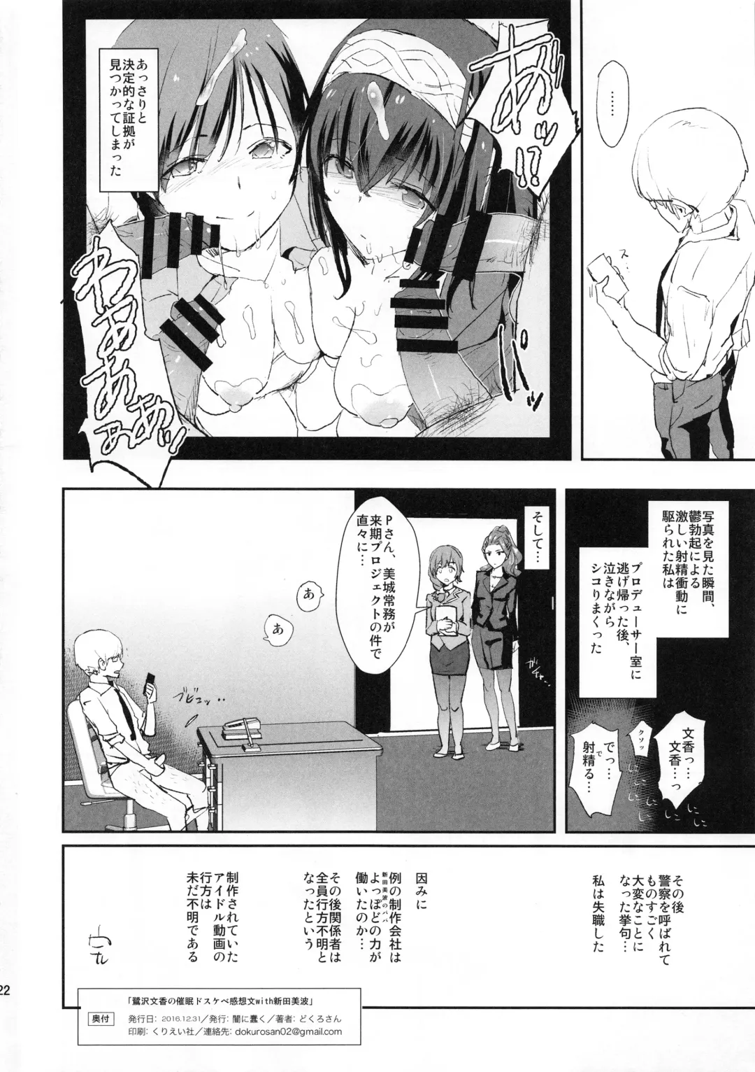 [Dokurosan] Sagisawa Fumika no Saimin Dosukebe Kansoubun with Nitta Minami + Paper Fhentai - Page 23