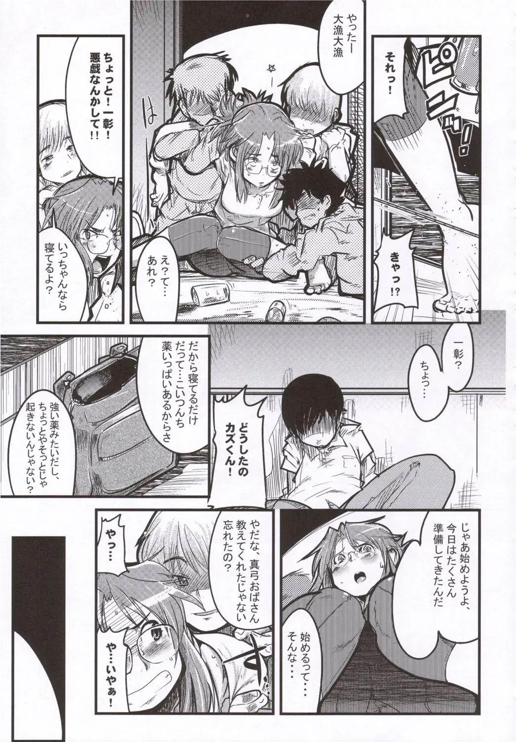 [Nori - Uchi-uchi Keyaki] Gekkan Young MaMaN 2 Fhentai - Page 8