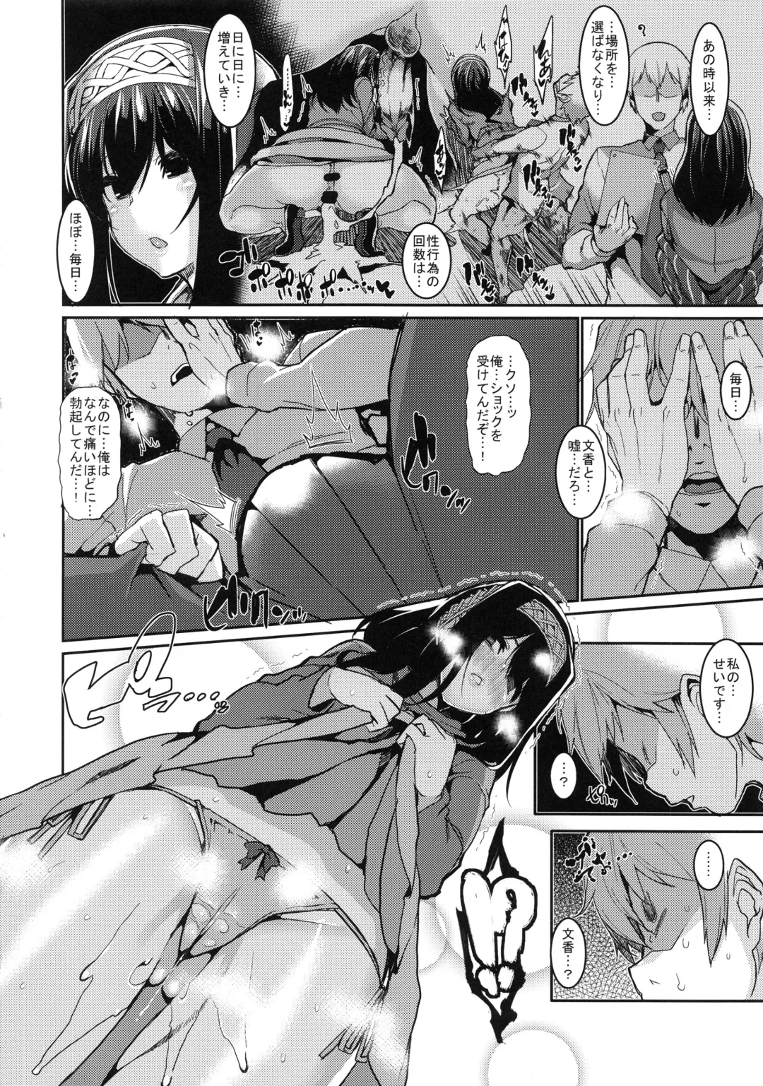 [Henkuma] Fumika to Saimin Fhentai - Page 21