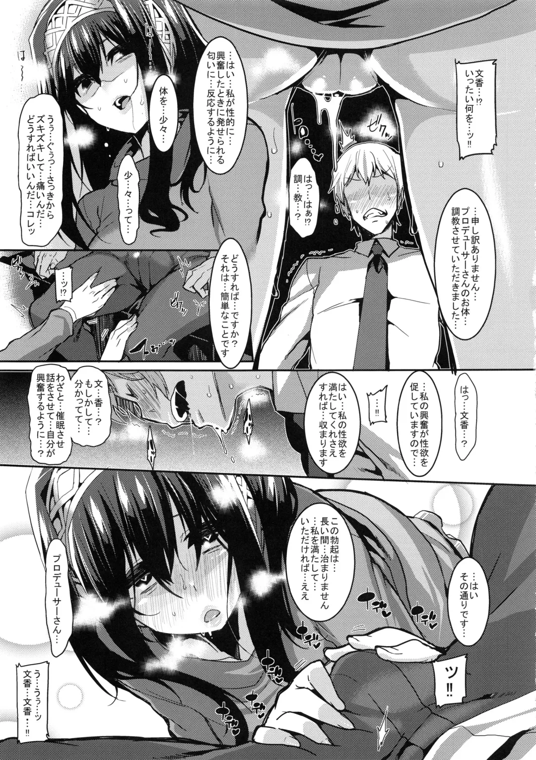 [Henkuma] Fumika to Saimin Fhentai - Page 22