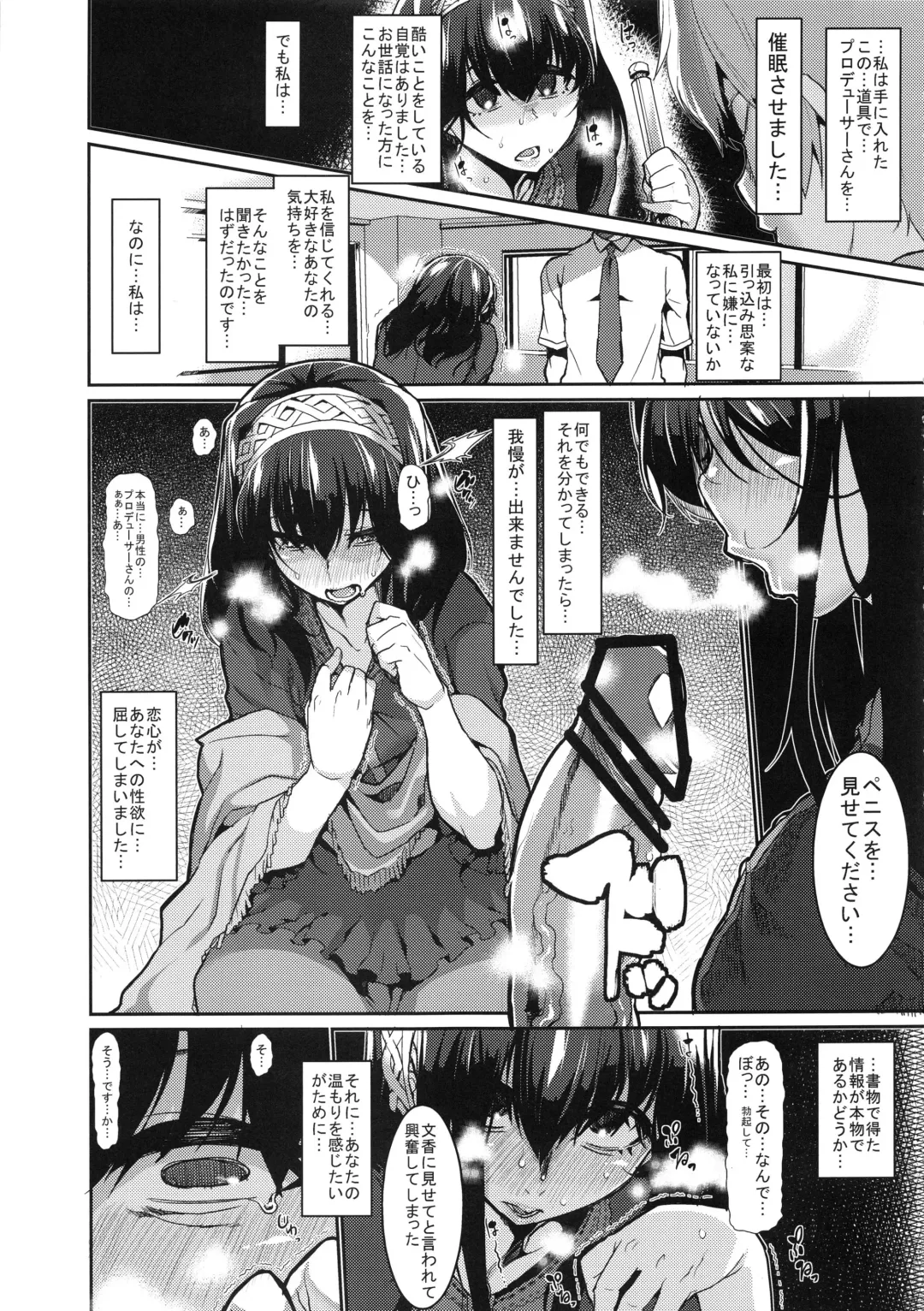 [Henkuma] Fumika to Saimin Fhentai - Page 8