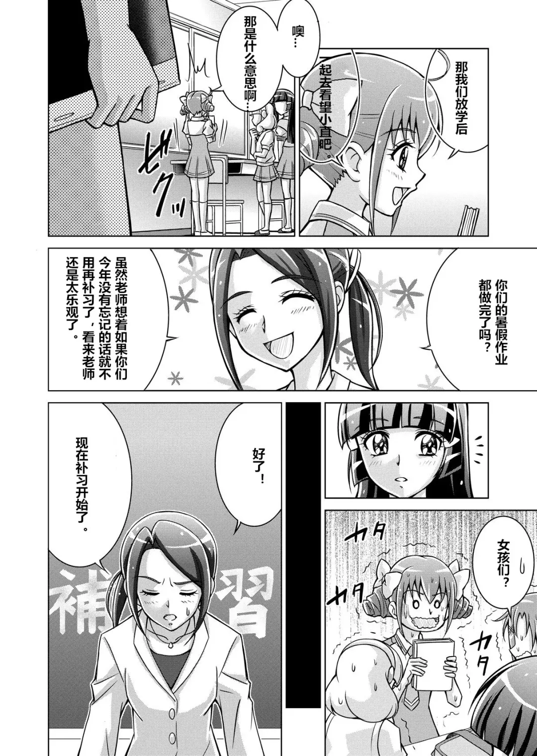 [Monmon] Doujin Smile Precure! -Mou Hitotsu no Bad End- Fhentai - Page 10