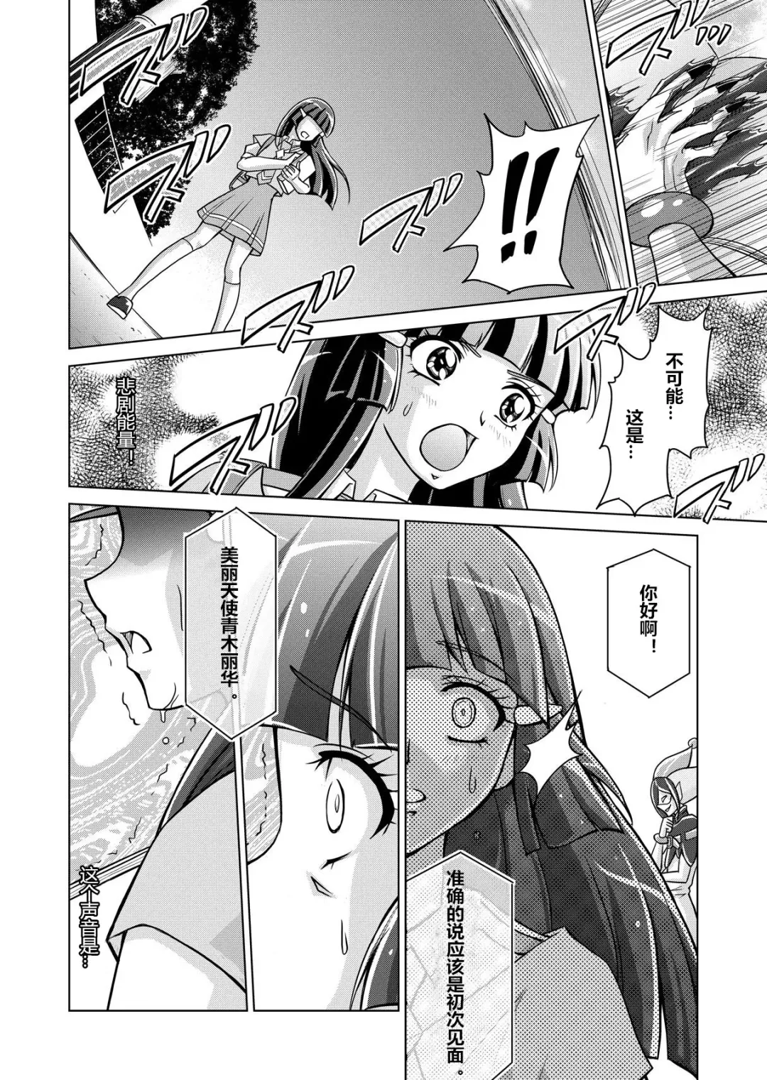 [Monmon] Doujin Smile Precure! -Mou Hitotsu no Bad End- Fhentai - Page 12