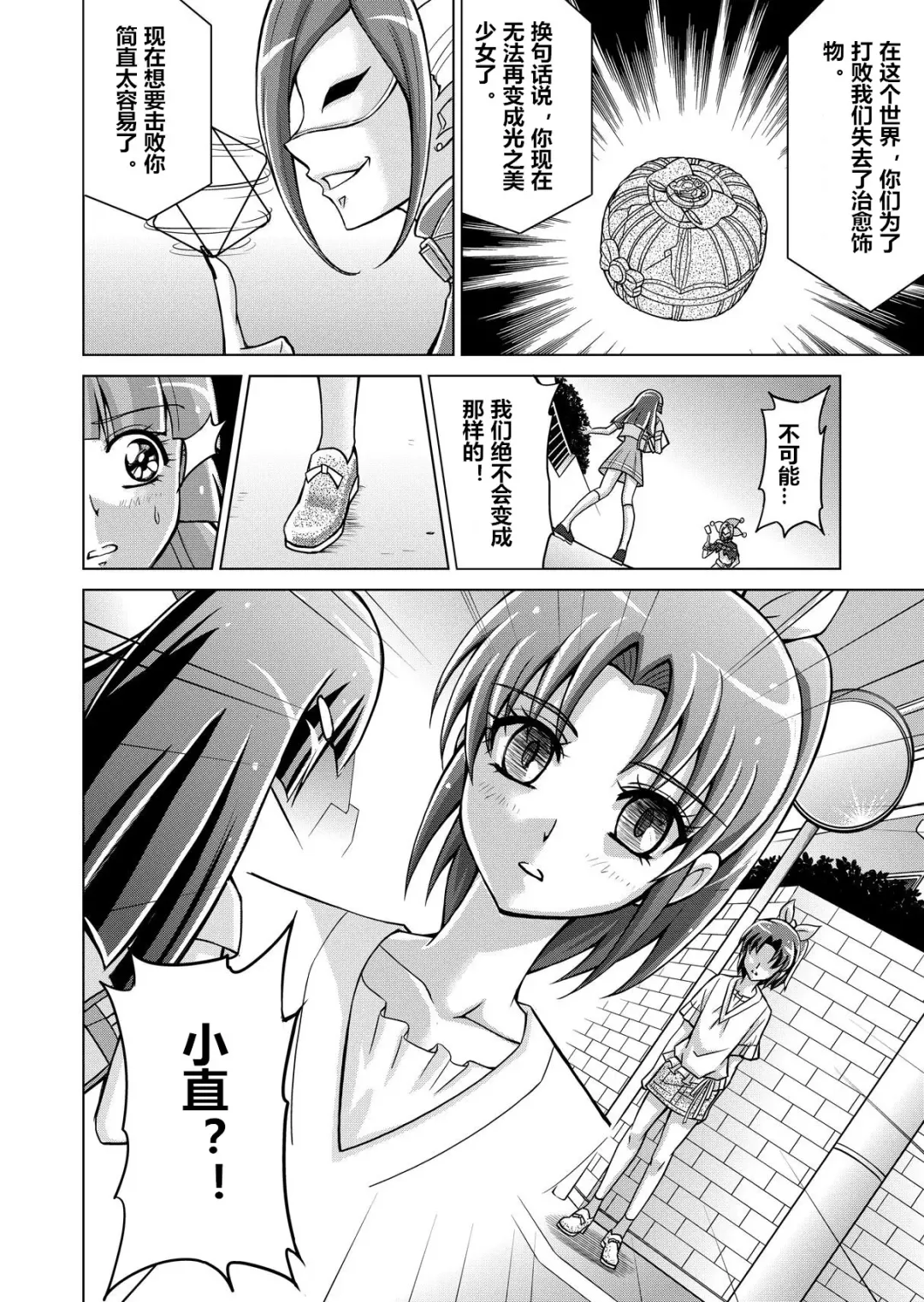 [Monmon] Doujin Smile Precure! -Mou Hitotsu no Bad End- Fhentai - Page 16