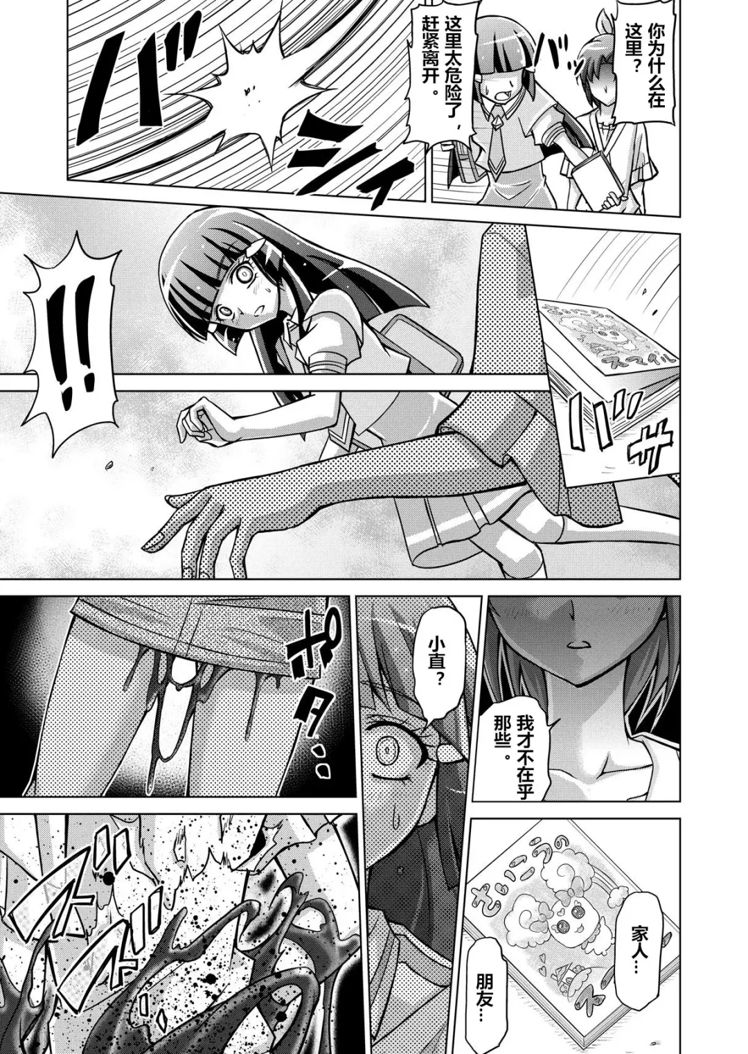 [Monmon] Doujin Smile Precure! -Mou Hitotsu no Bad End- Fhentai - Page 17