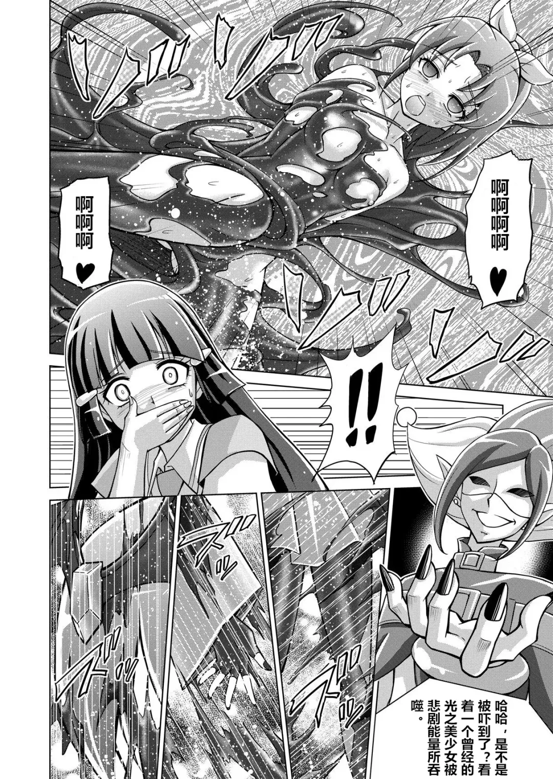 [Monmon] Doujin Smile Precure! -Mou Hitotsu no Bad End- Fhentai - Page 18