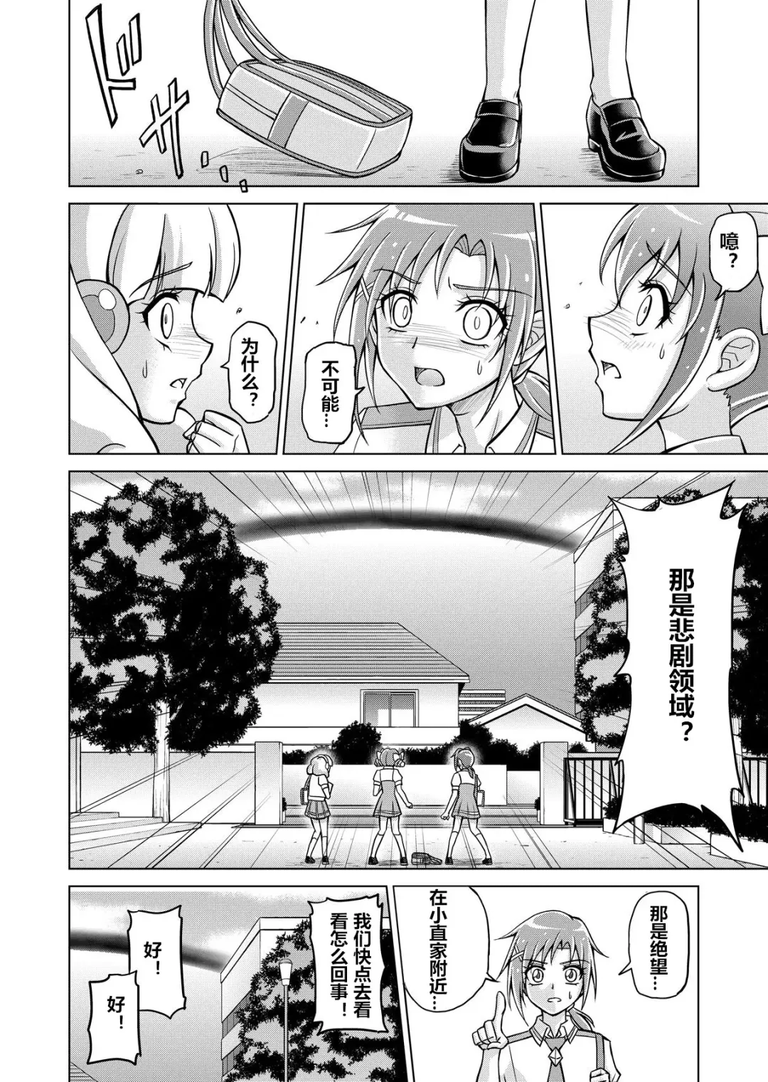 [Monmon] Doujin Smile Precure! -Mou Hitotsu no Bad End- Fhentai - Page 20