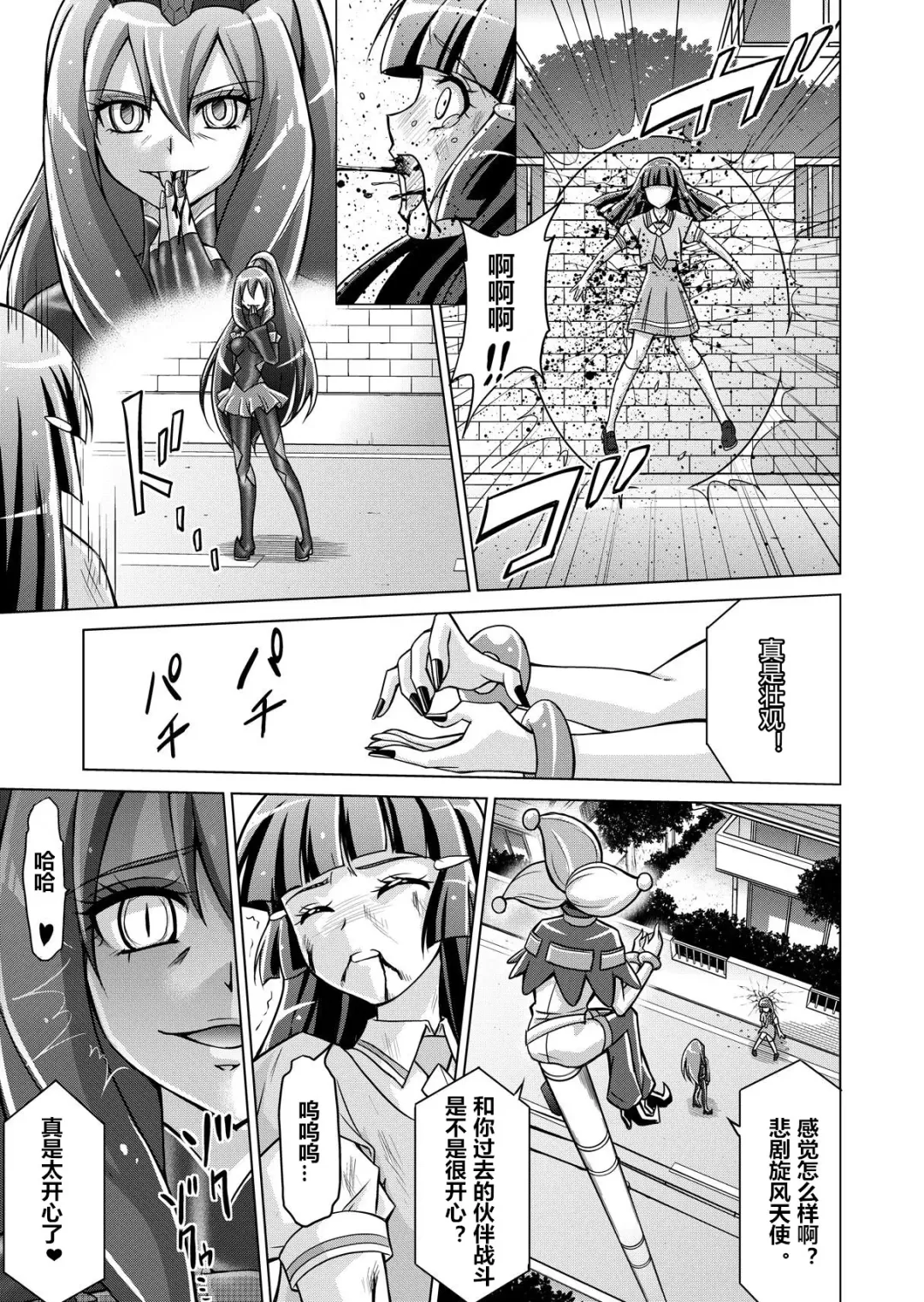 [Monmon] Doujin Smile Precure! -Mou Hitotsu no Bad End- Fhentai - Page 21