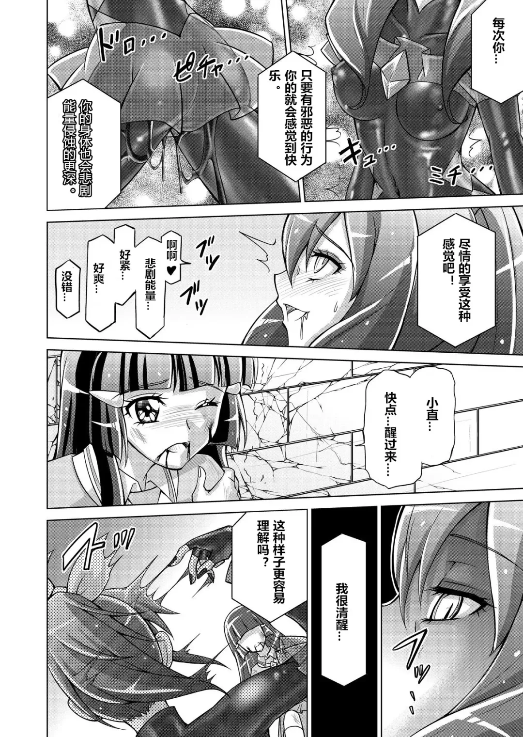 [Monmon] Doujin Smile Precure! -Mou Hitotsu no Bad End- Fhentai - Page 22
