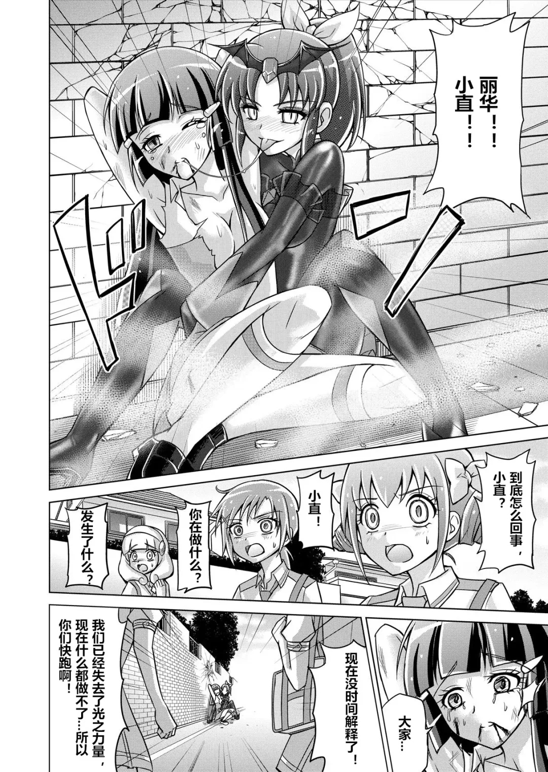 [Monmon] Doujin Smile Precure! -Mou Hitotsu no Bad End- Fhentai - Page 26