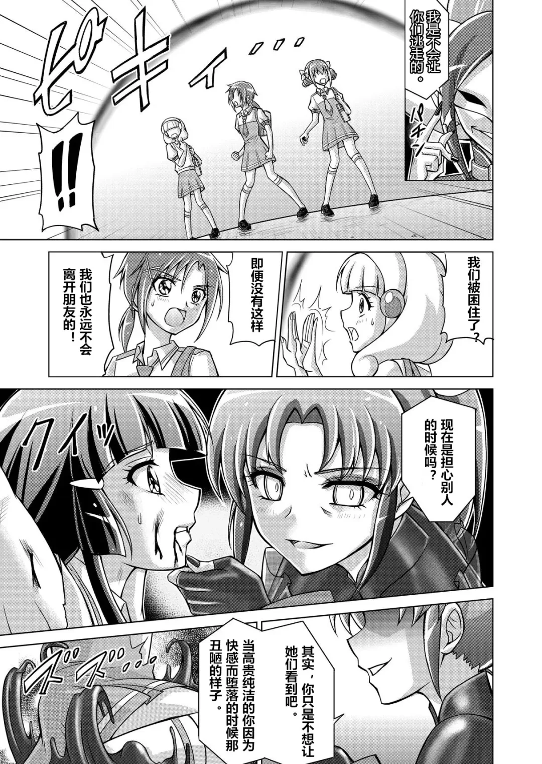 [Monmon] Doujin Smile Precure! -Mou Hitotsu no Bad End- Fhentai - Page 27