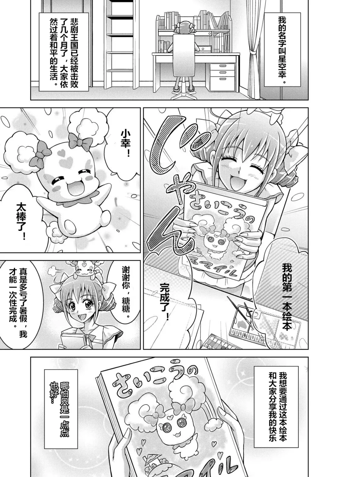 [Monmon] Doujin Smile Precure! -Mou Hitotsu no Bad End- Fhentai - Page 3