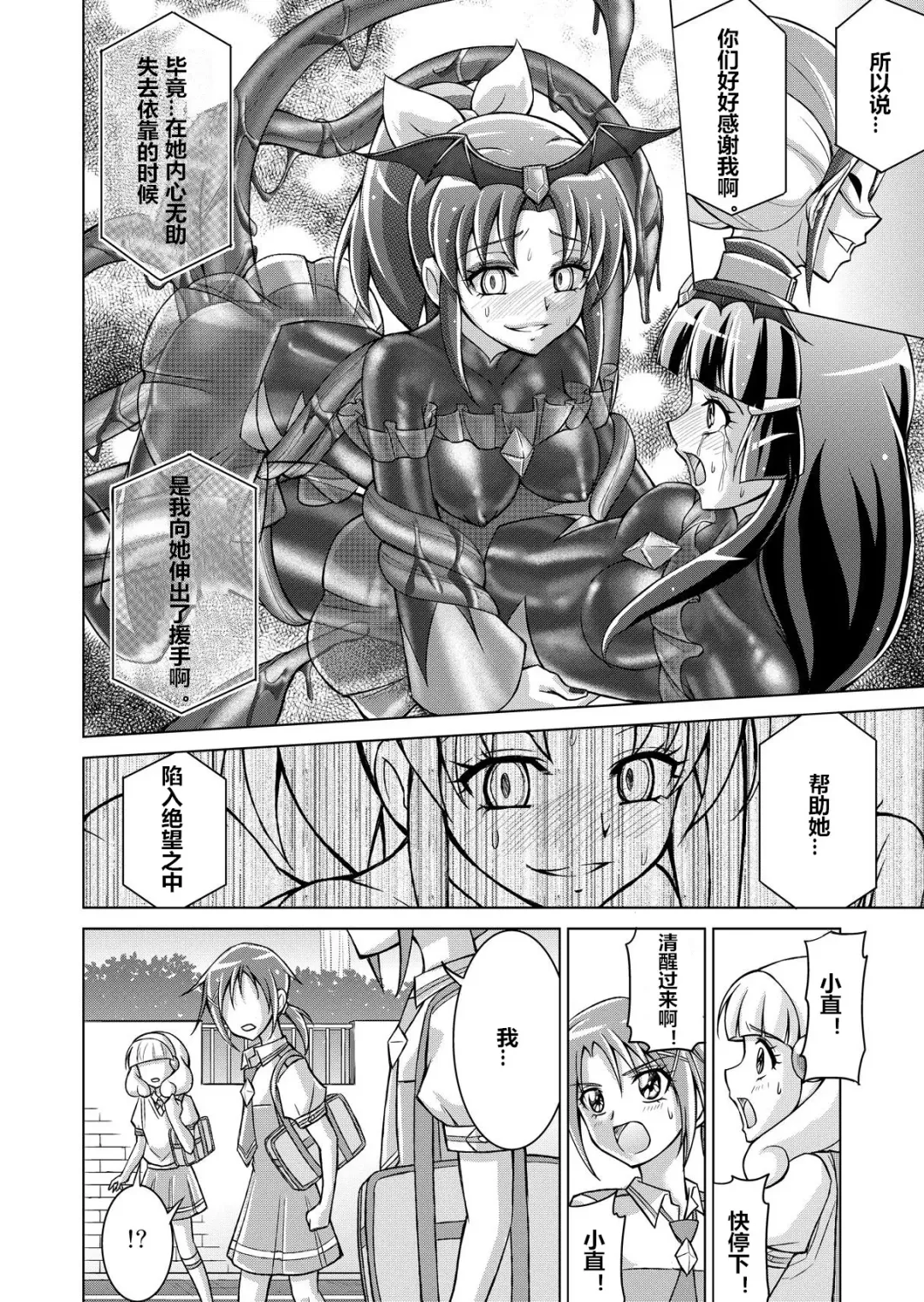 [Monmon] Doujin Smile Precure! -Mou Hitotsu no Bad End- Fhentai - Page 30