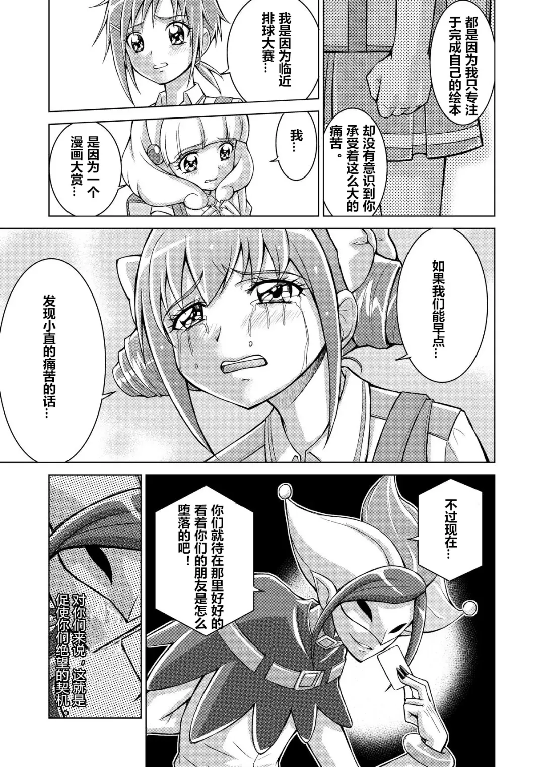 [Monmon] Doujin Smile Precure! -Mou Hitotsu no Bad End- Fhentai - Page 31