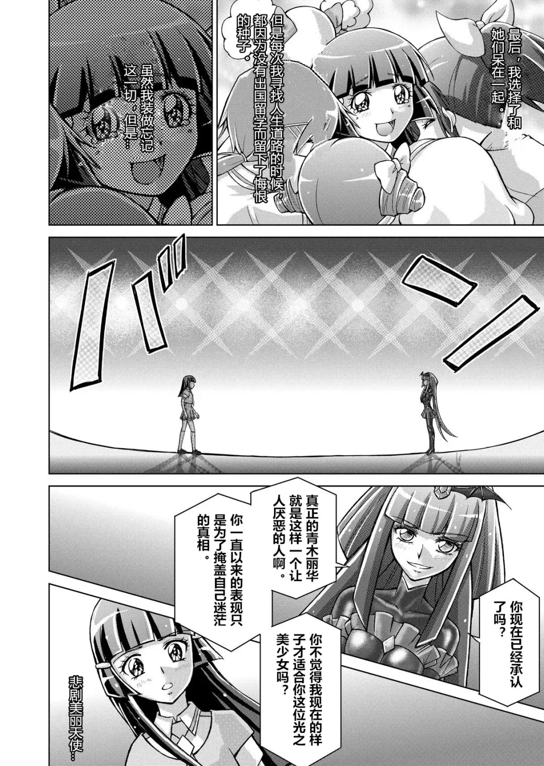 [Monmon] Doujin Smile Precure! -Mou Hitotsu no Bad End- Fhentai - Page 36