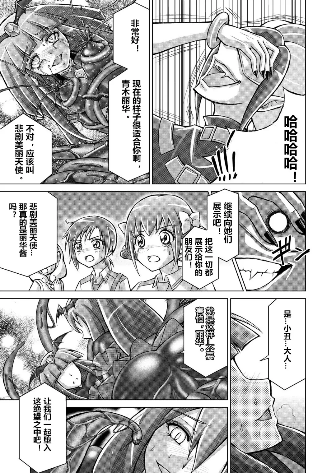 [Monmon] Doujin Smile Precure! -Mou Hitotsu no Bad End- Fhentai - Page 39