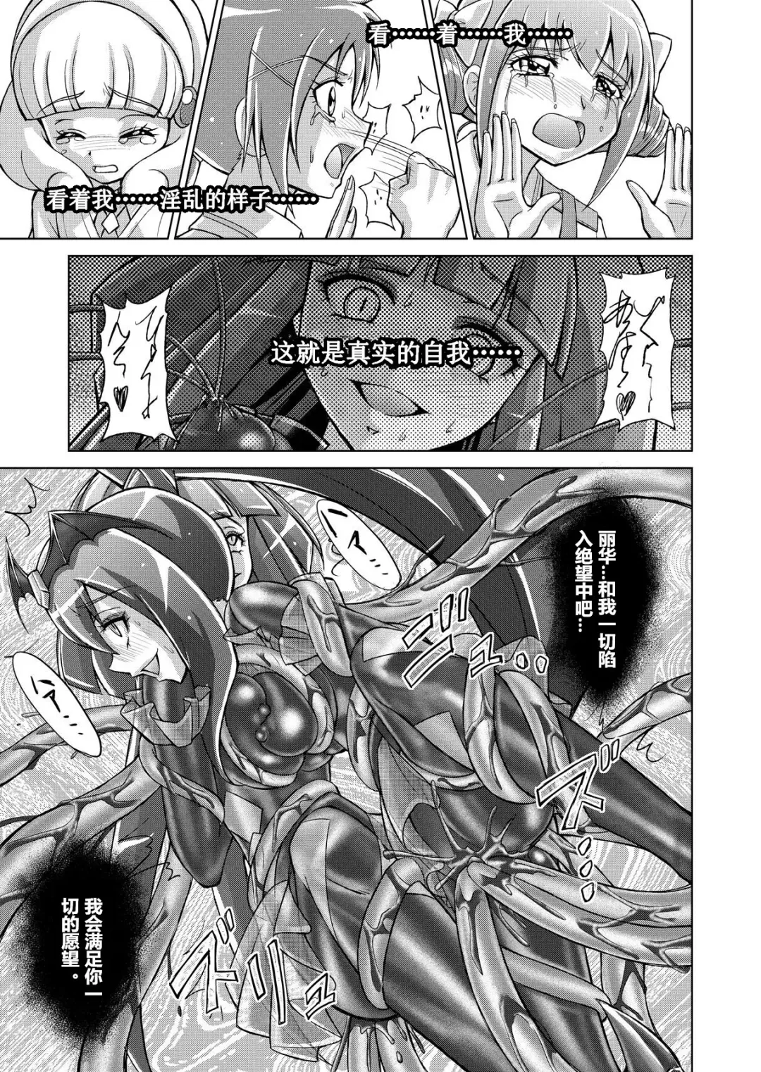 [Monmon] Doujin Smile Precure! -Mou Hitotsu no Bad End- Fhentai - Page 41