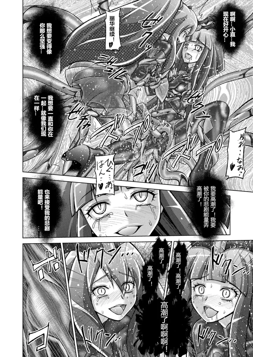 [Monmon] Doujin Smile Precure! -Mou Hitotsu no Bad End- Fhentai - Page 42