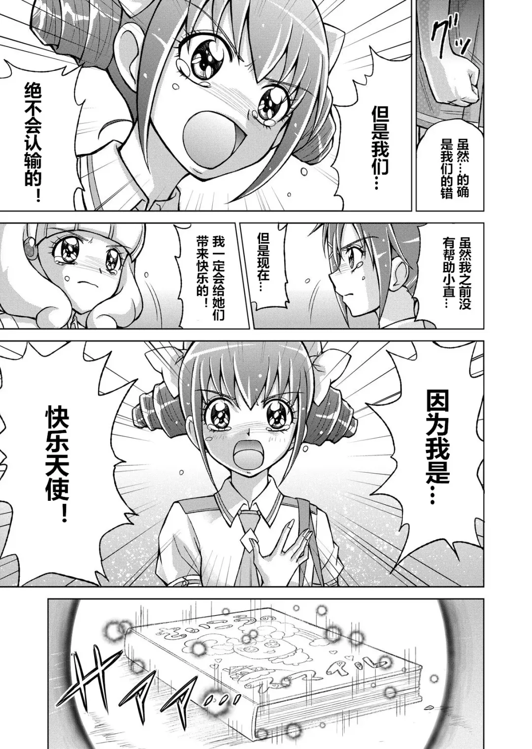 [Monmon] Doujin Smile Precure! -Mou Hitotsu no Bad End- Fhentai - Page 45