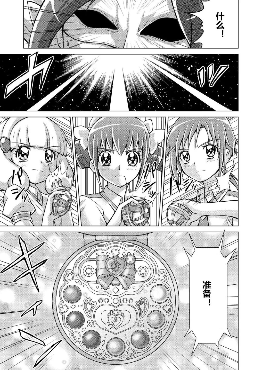 [Monmon] Doujin Smile Precure! -Mou Hitotsu no Bad End- Fhentai - Page 47