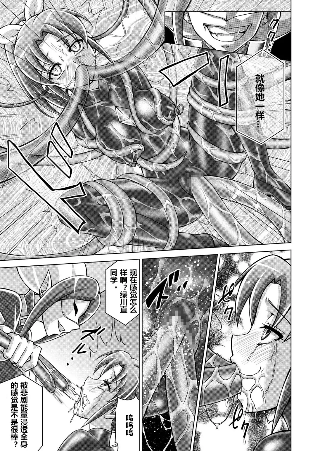 [Monmon] Doujin Smile Precure! -Mou Hitotsu no Bad End- Fhentai - Page 5