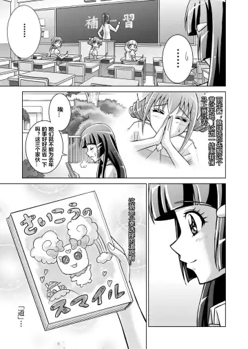 [Monmon] Doujin Smile Precure! -Mou Hitotsu no Bad End- Fhentai - Page 11