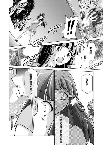 [Monmon] Doujin Smile Precure! -Mou Hitotsu no Bad End- Fhentai - Page 12