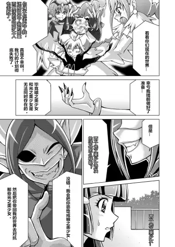 [Monmon] Doujin Smile Precure! -Mou Hitotsu no Bad End- Fhentai - Page 15