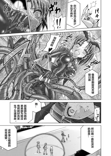 [Monmon] Doujin Smile Precure! -Mou Hitotsu no Bad End- Fhentai - Page 29