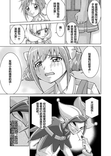 [Monmon] Doujin Smile Precure! -Mou Hitotsu no Bad End- Fhentai - Page 31