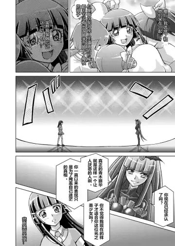[Monmon] Doujin Smile Precure! -Mou Hitotsu no Bad End- Fhentai - Page 36