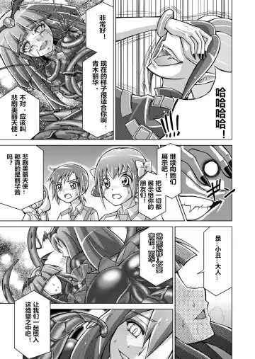 [Monmon] Doujin Smile Precure! -Mou Hitotsu no Bad End- Fhentai - Page 39