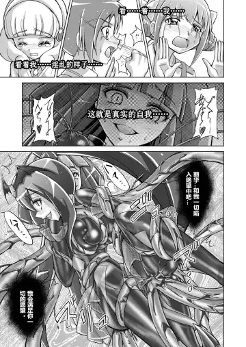 [Monmon] Doujin Smile Precure! -Mou Hitotsu no Bad End- Fhentai - Page 41