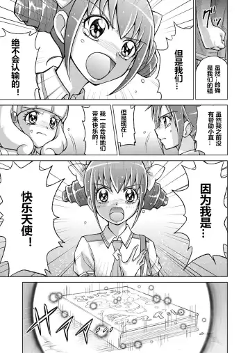 [Monmon] Doujin Smile Precure! -Mou Hitotsu no Bad End- Fhentai - Page 45