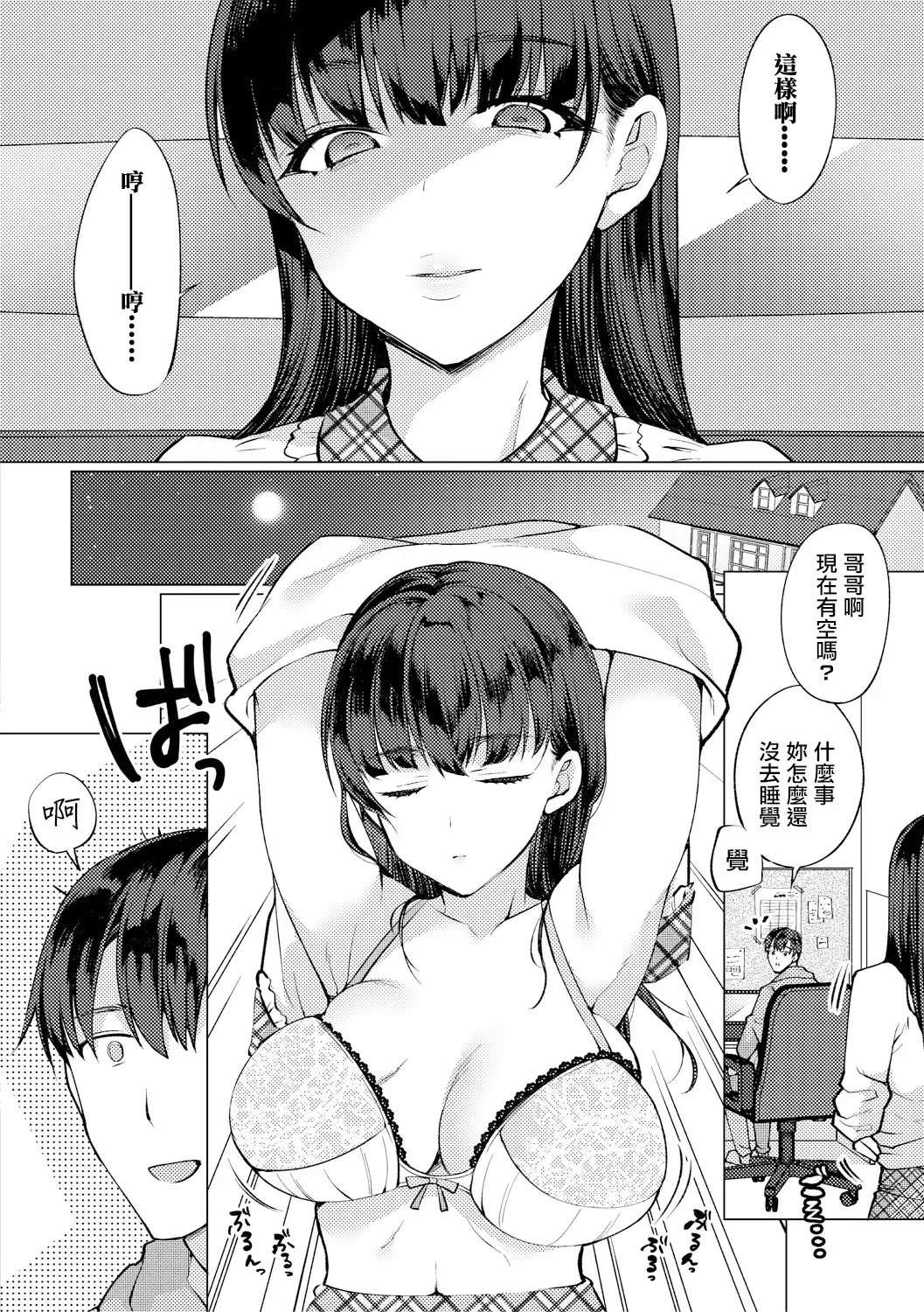 [Miyamoto Liz] Imouto no Koe wa Kami no Koe Fhentai - Page 6