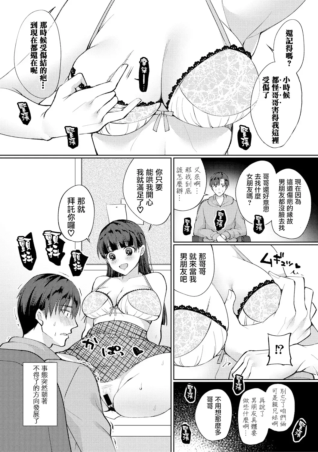 [Miyamoto Liz] Imouto no Koe wa Kami no Koe Fhentai - Page 7
