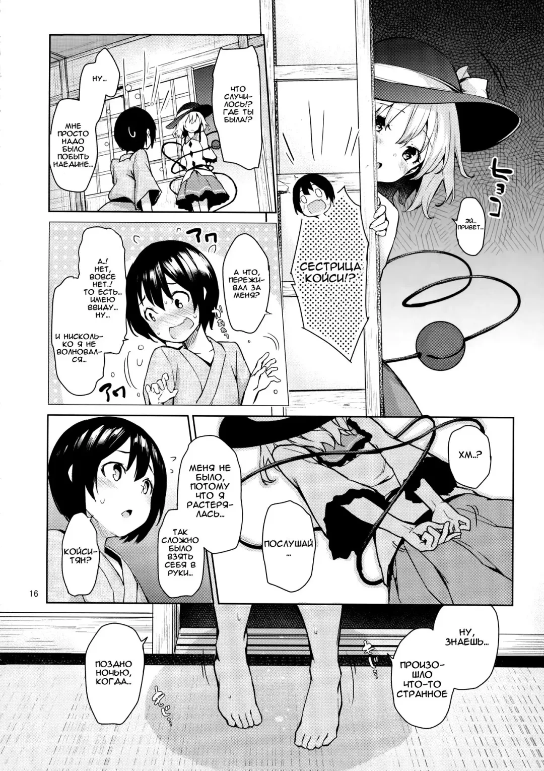 [Michiking] Nagusame Jouzu no Koishi-chan  Skillful helper Koishi-chan Fhentai - Page 14
