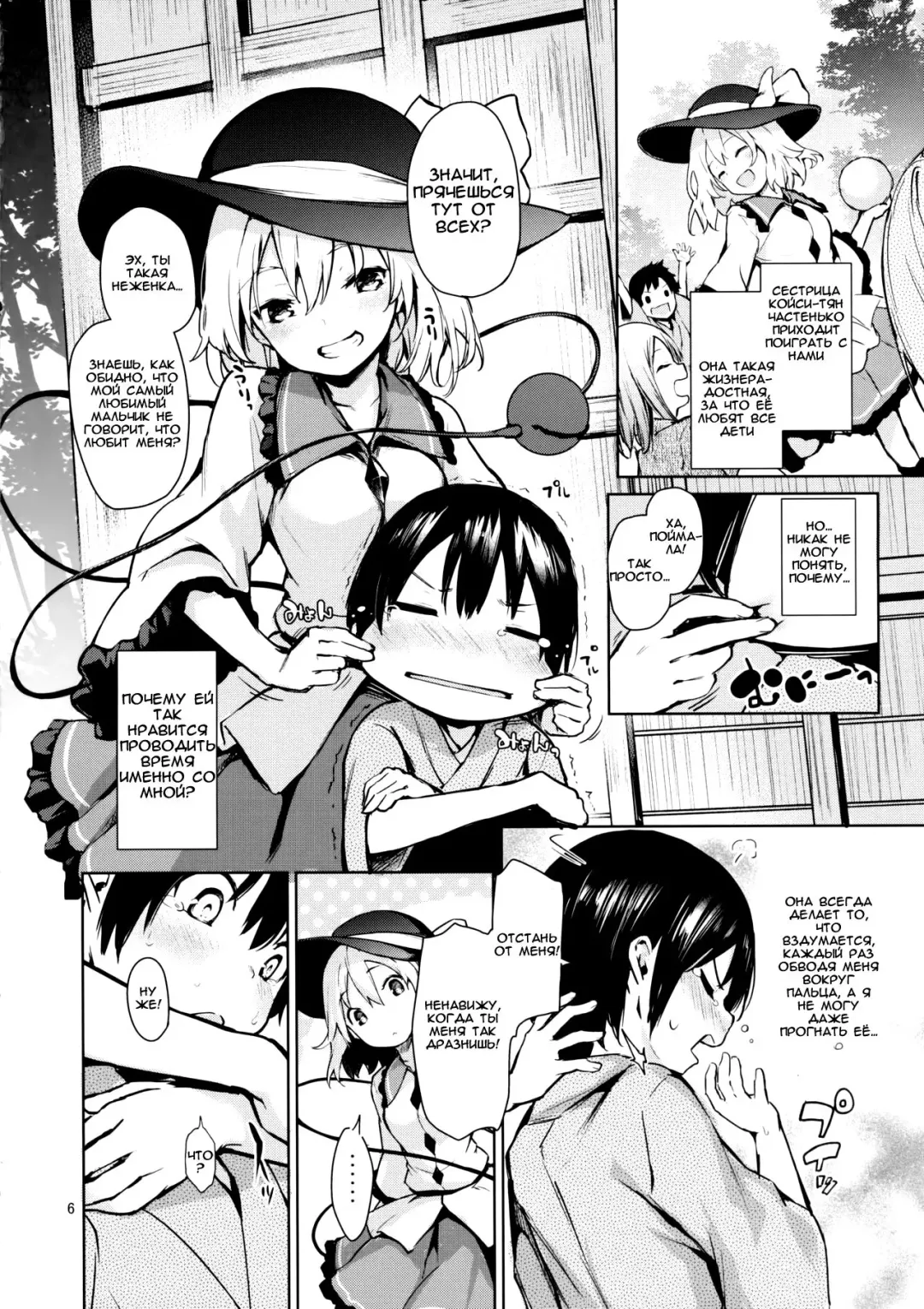 [Michiking] Nagusame Jouzu no Koishi-chan  Skillful helper Koishi-chan Fhentai - Page 4