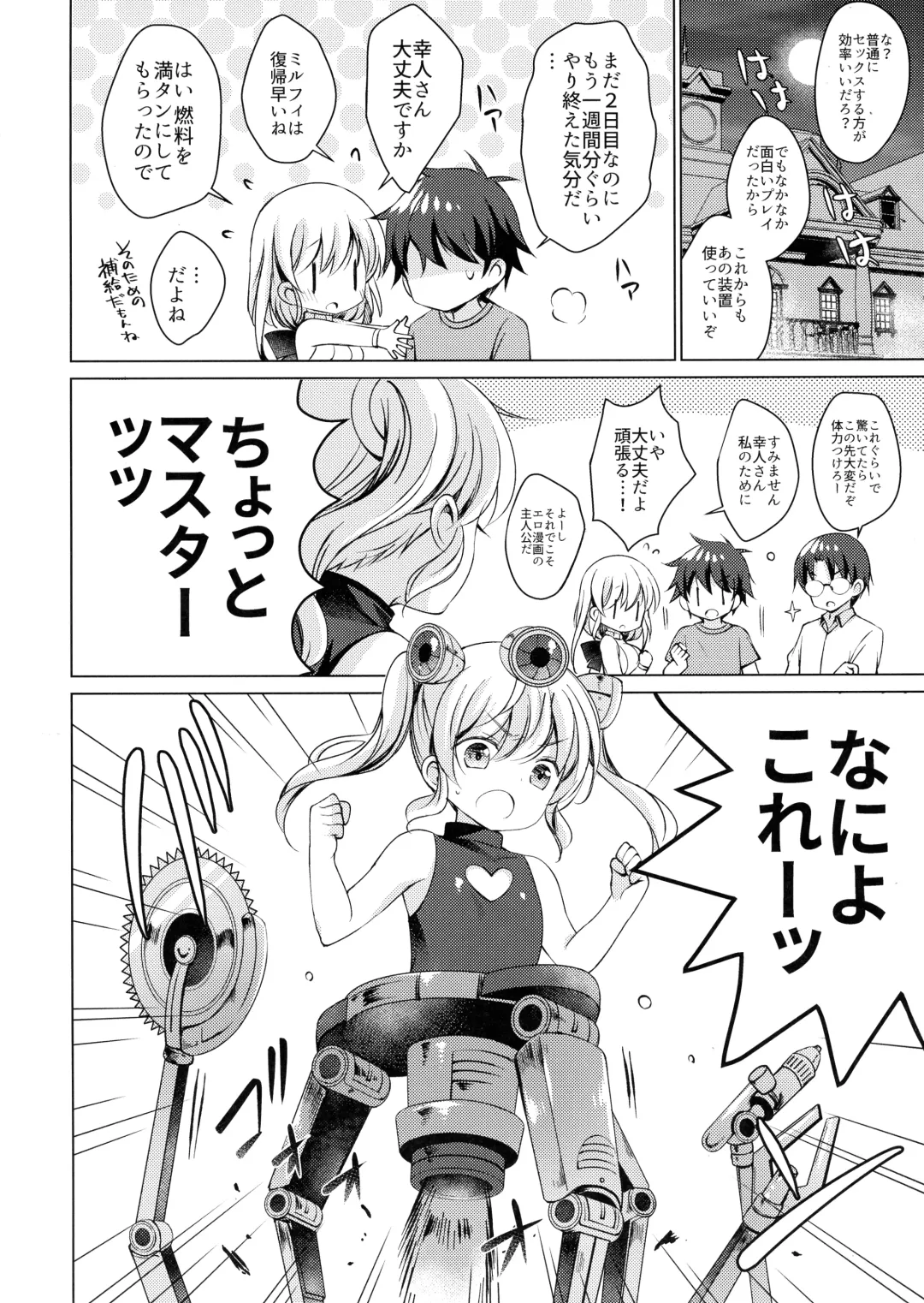 [Vanilla] Android no Watashi ni Nenryou Hokyuu shite Kudasai 2 Fhentai - Page 23