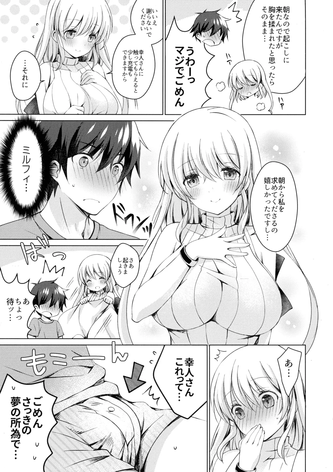 [Vanilla] Android no Watashi ni Nenryou Hokyuu shite Kudasai 2 Fhentai - Page 4
