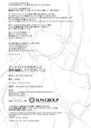 [Vanilla] Android no Watashi ni Nenryou Hokyuu shite Kudasai 2 Fhentai - Page 25