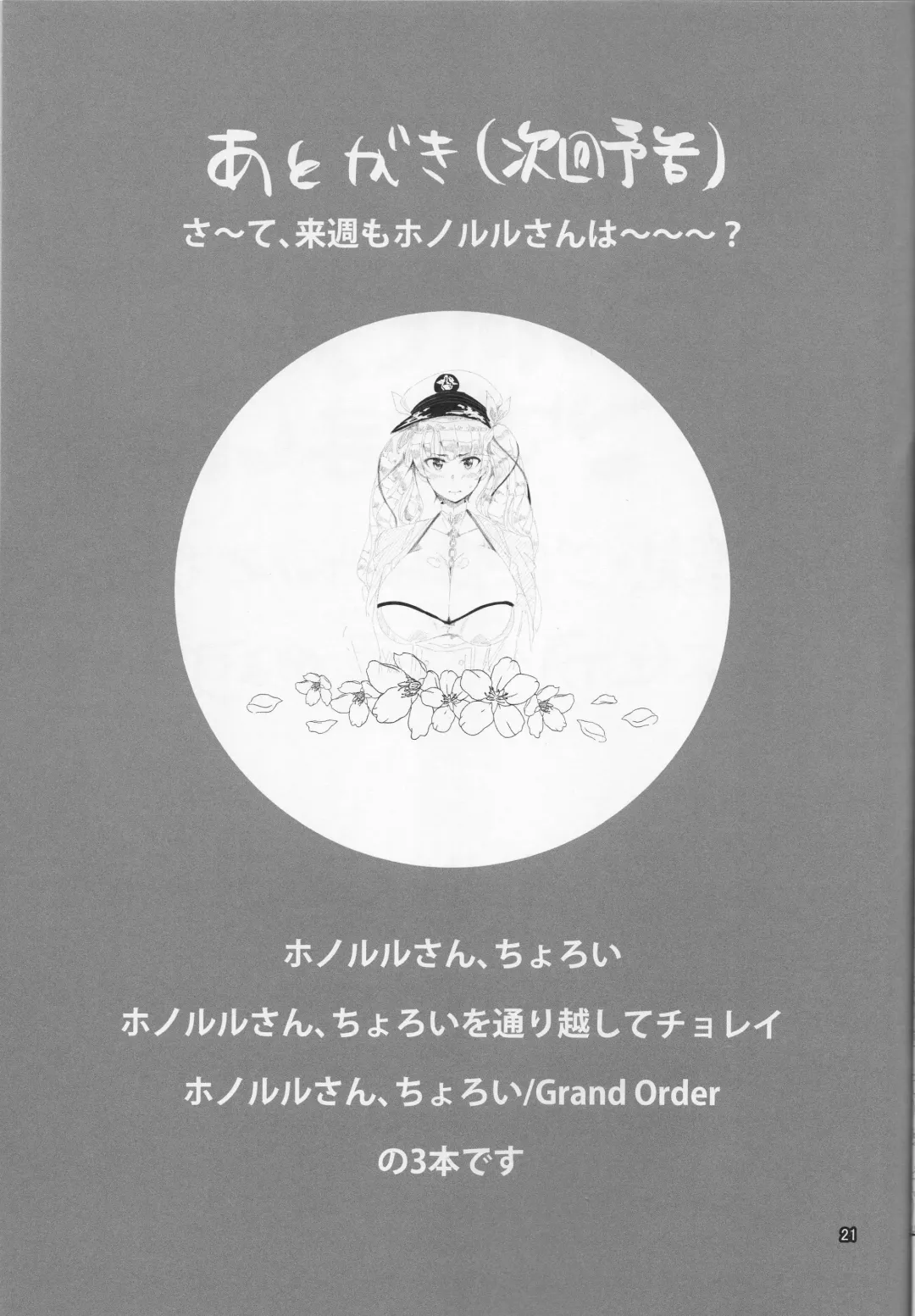 [Seigo] Honolulu-san Yaburekabure Fhentai - Page 20