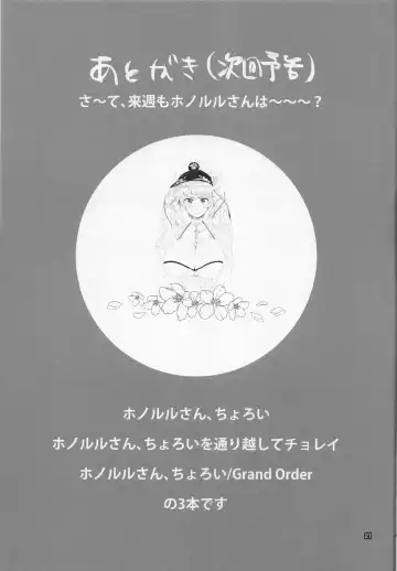 [Seigo] Honolulu-san Yaburekabure Fhentai - Page 20