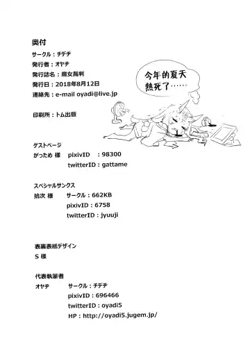 [Oyaji] Majo Saiban Fhentai - Page 24