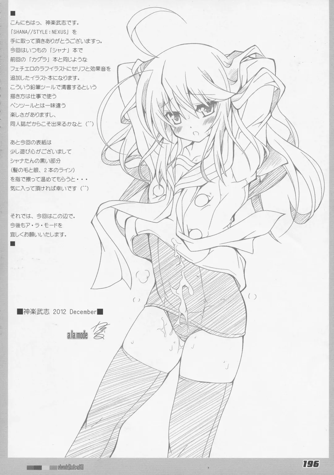 [Kagura Takeshi] La Collection2-ShanaStyle- Fhentai - Page 188