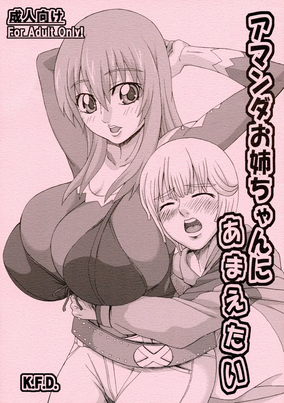 [Piero] Amanda Onee-chan ni Amaetai Fhentai - Page 1