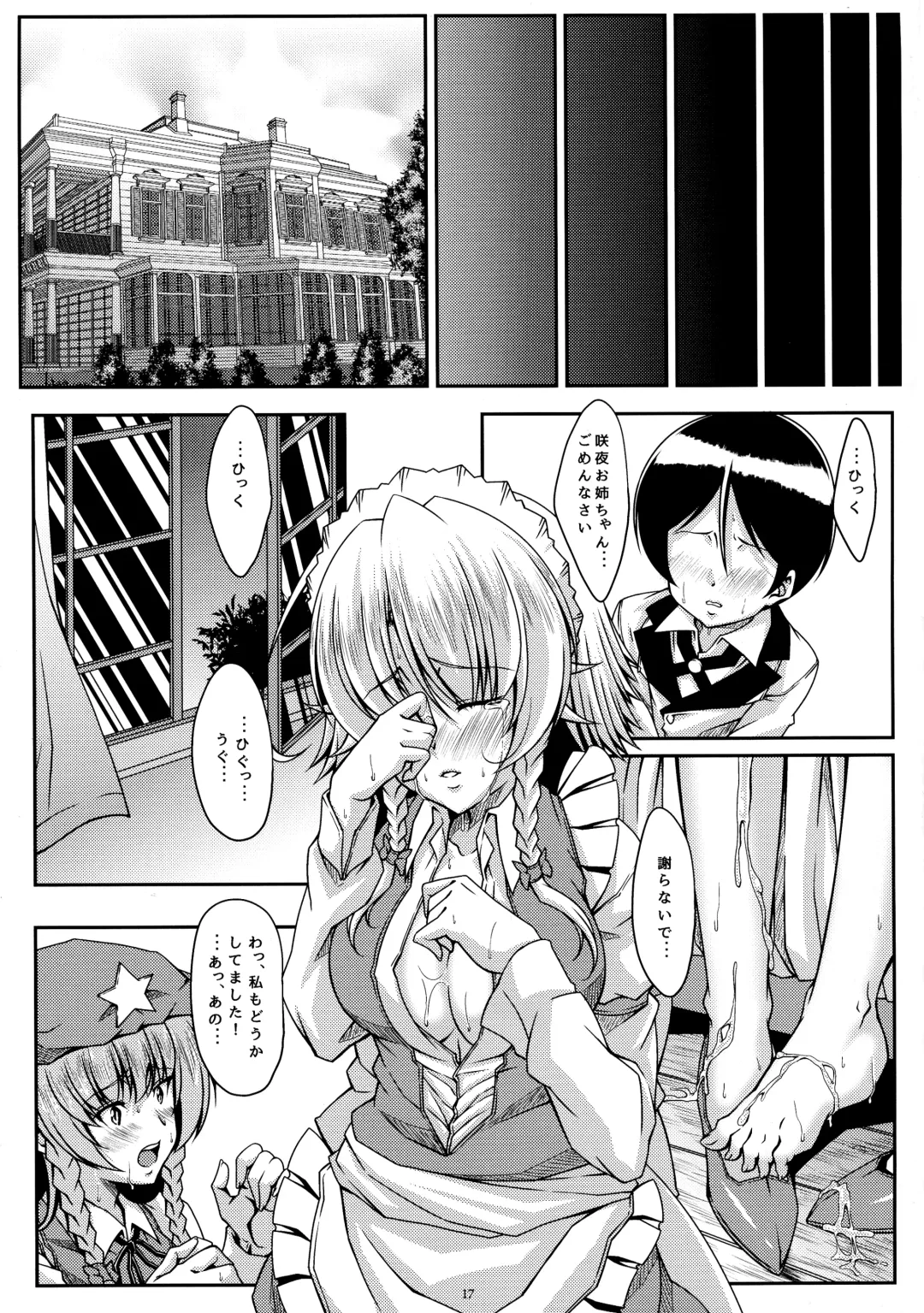 [Tatsuya] Sakishi Hana wa Yoru ni Hikaru Trei Fhentai - Page 17