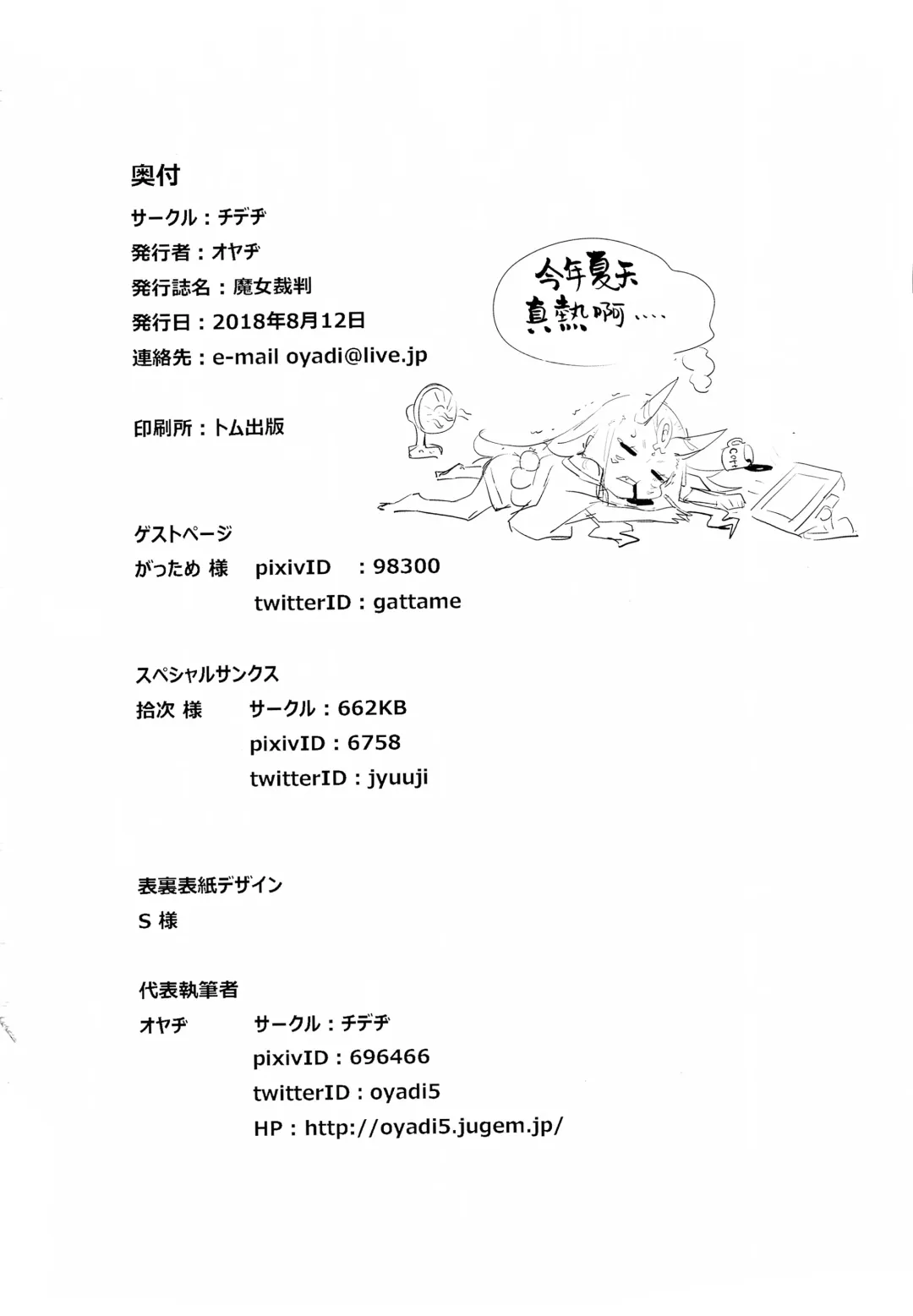 [Oyaji] Majo Saiban Fhentai - Page 24